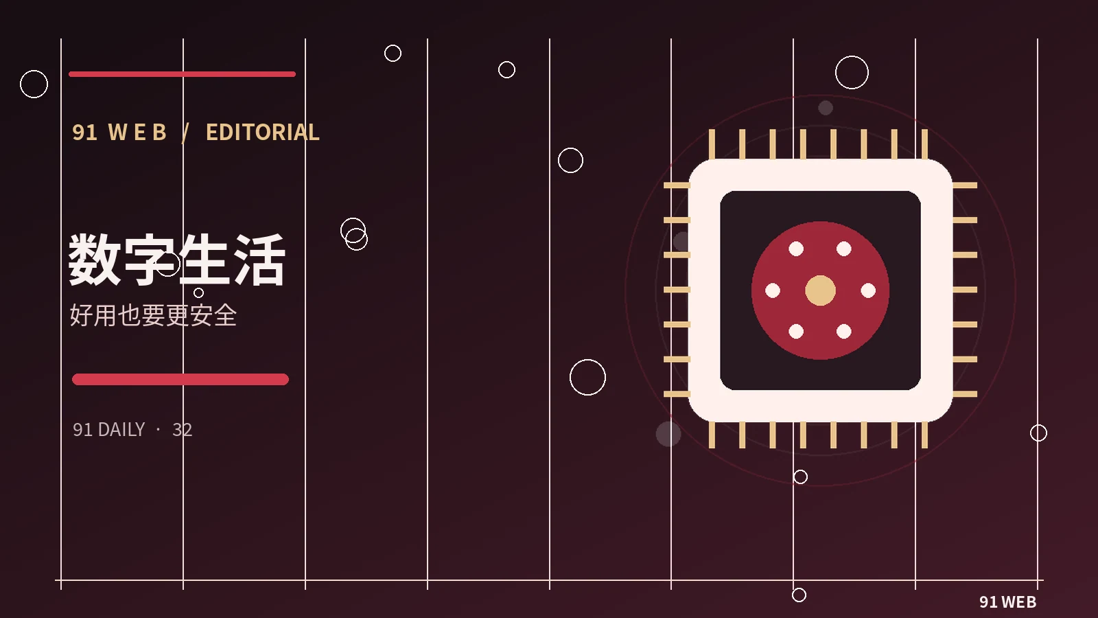 数码科技